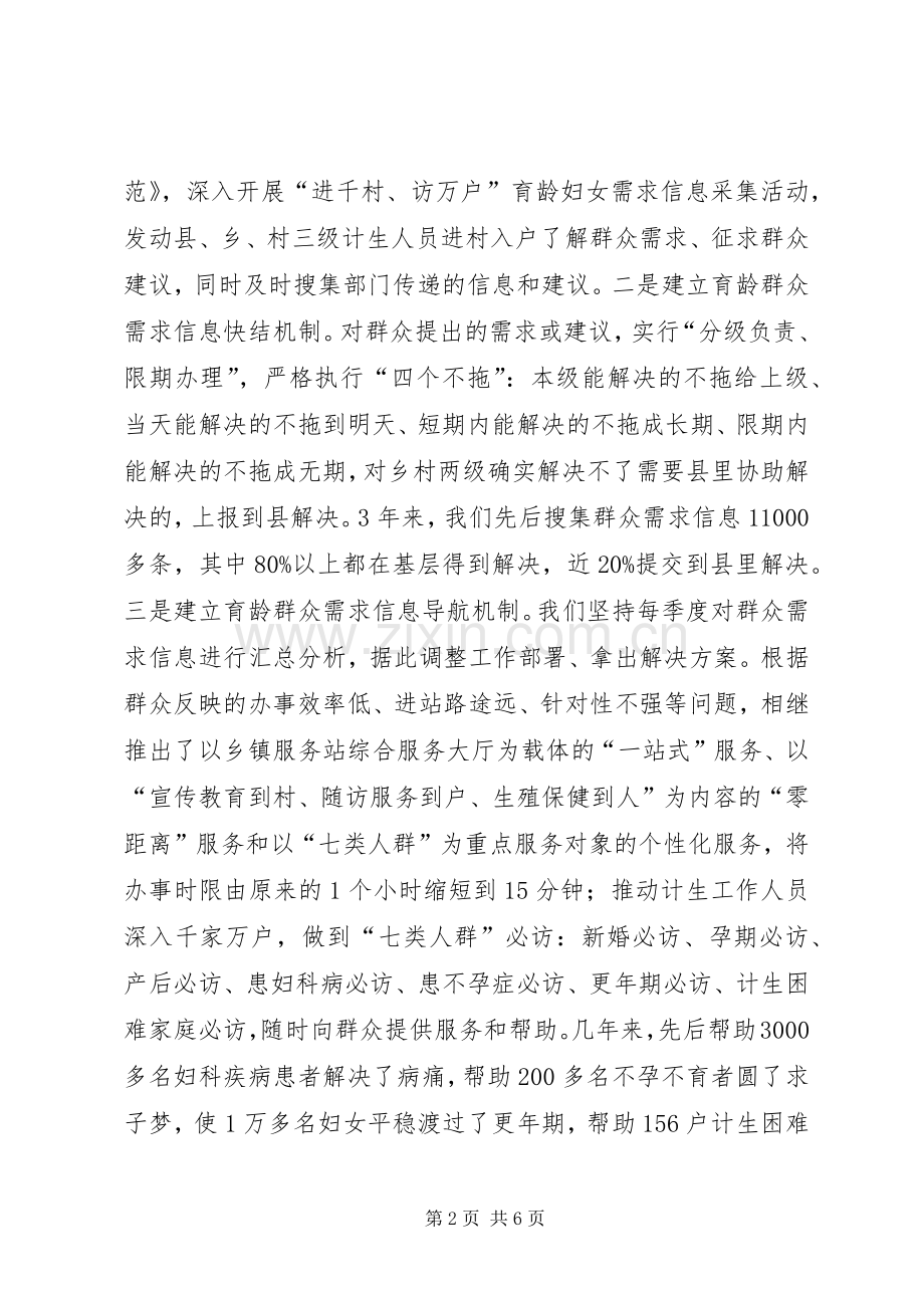 县人口计生局计划生育经验材料.docx_第2页