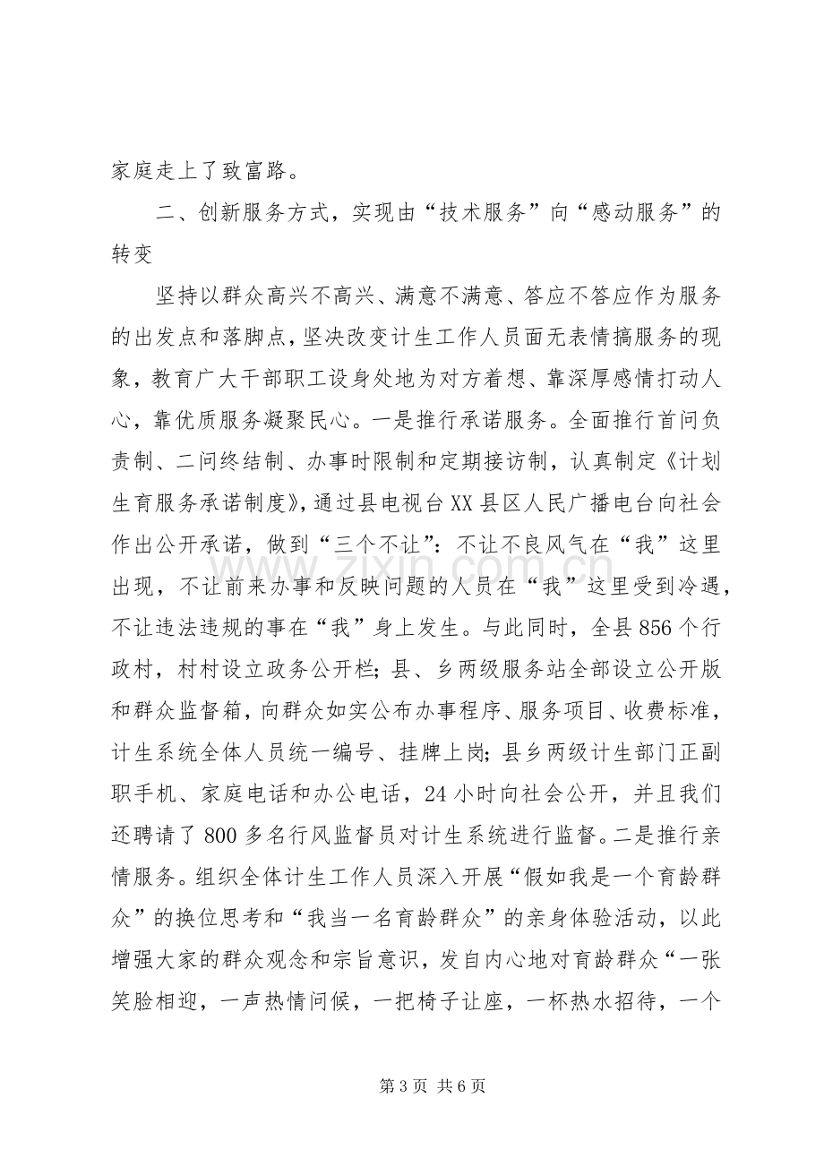 县人口计生局计划生育经验材料.docx_第3页