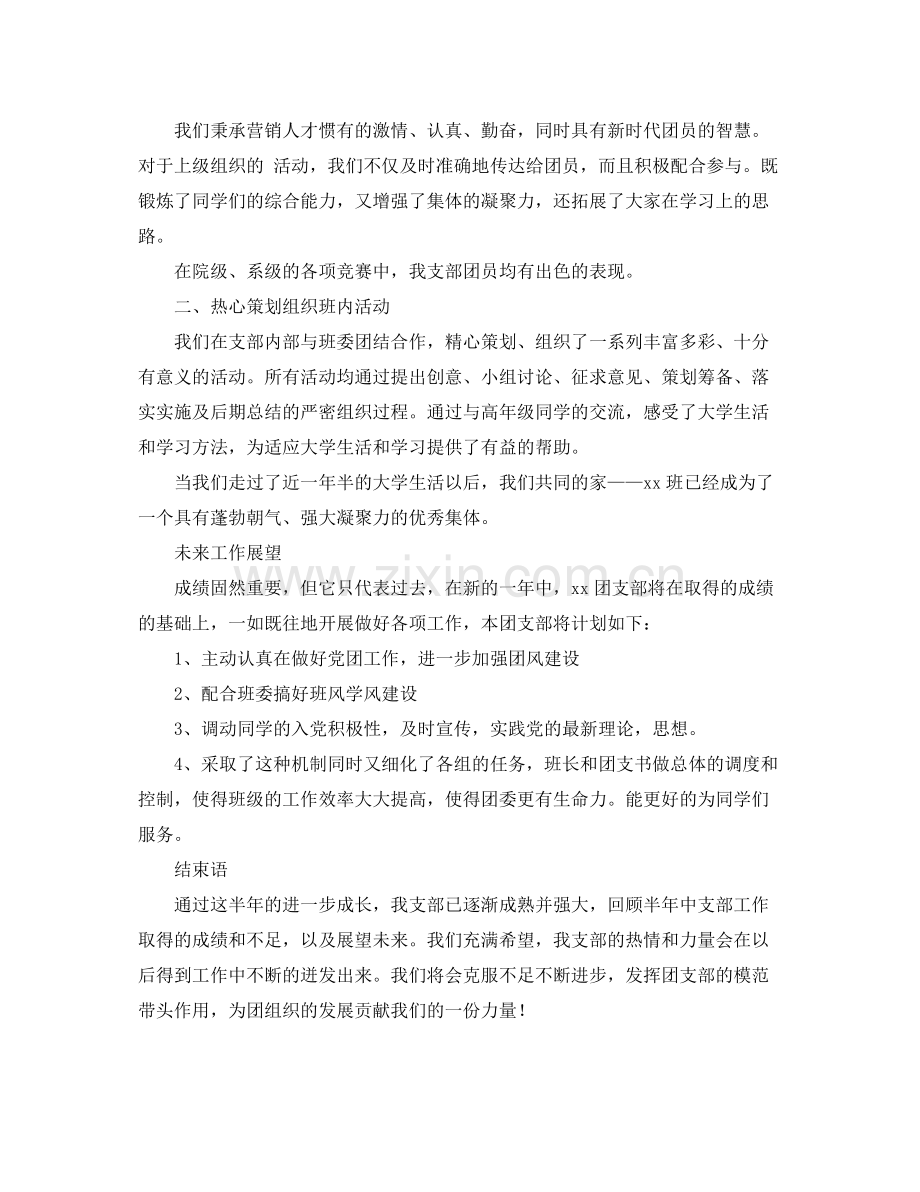 班级团支部第一学期总结范文 .docx_第3页