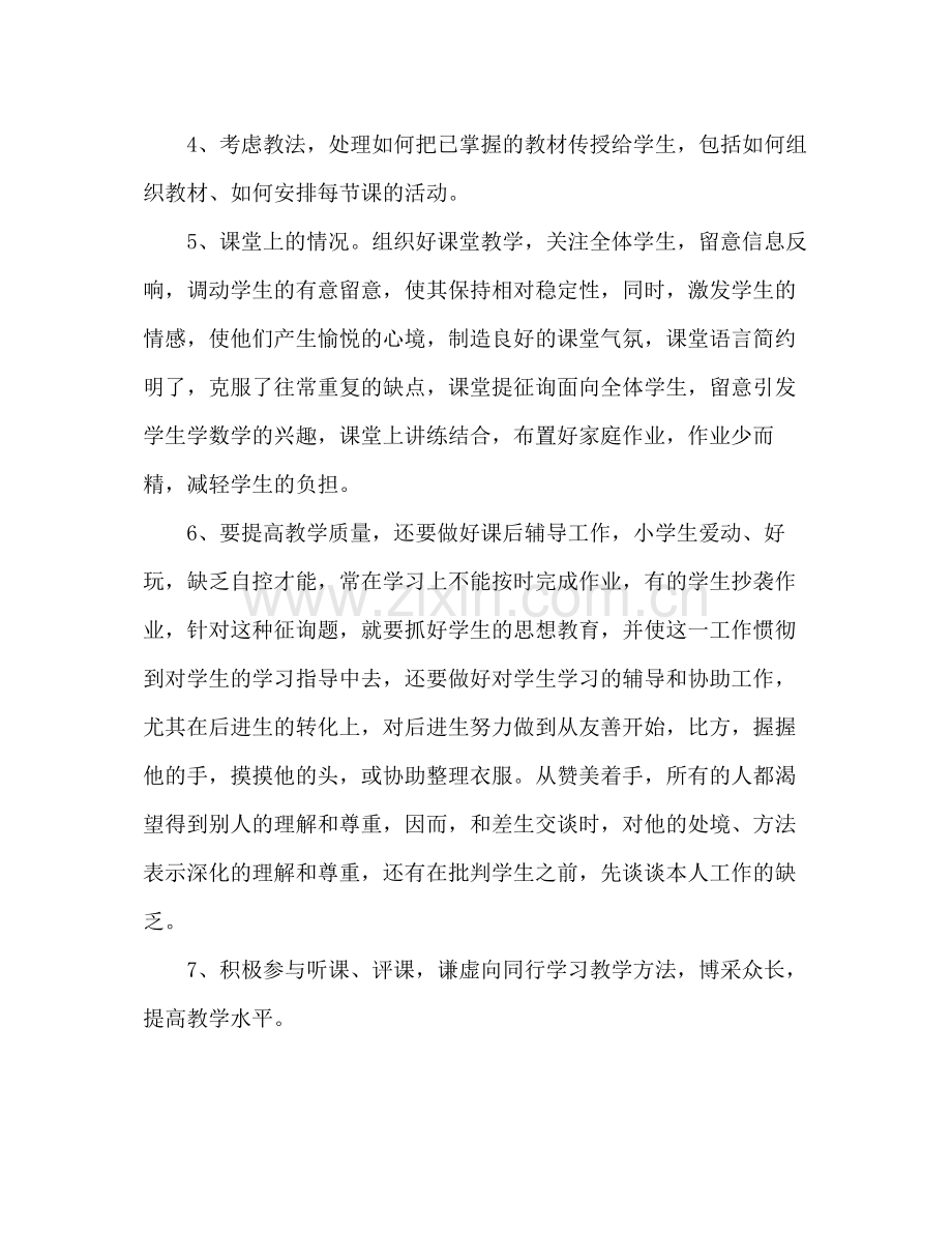 2021年大学老师年度考核参考总结范文.docx_第2页