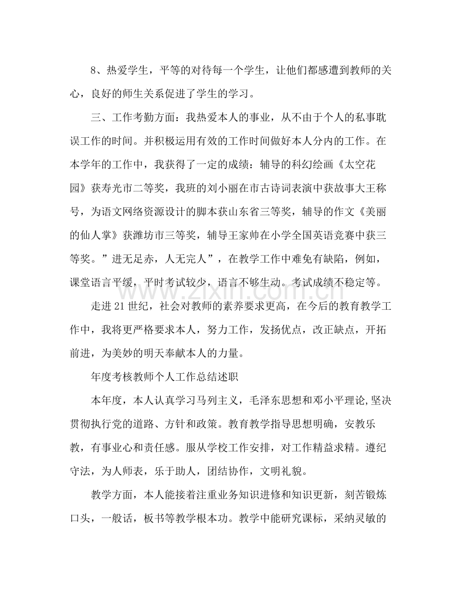 2021年大学老师年度考核参考总结范文.docx_第3页