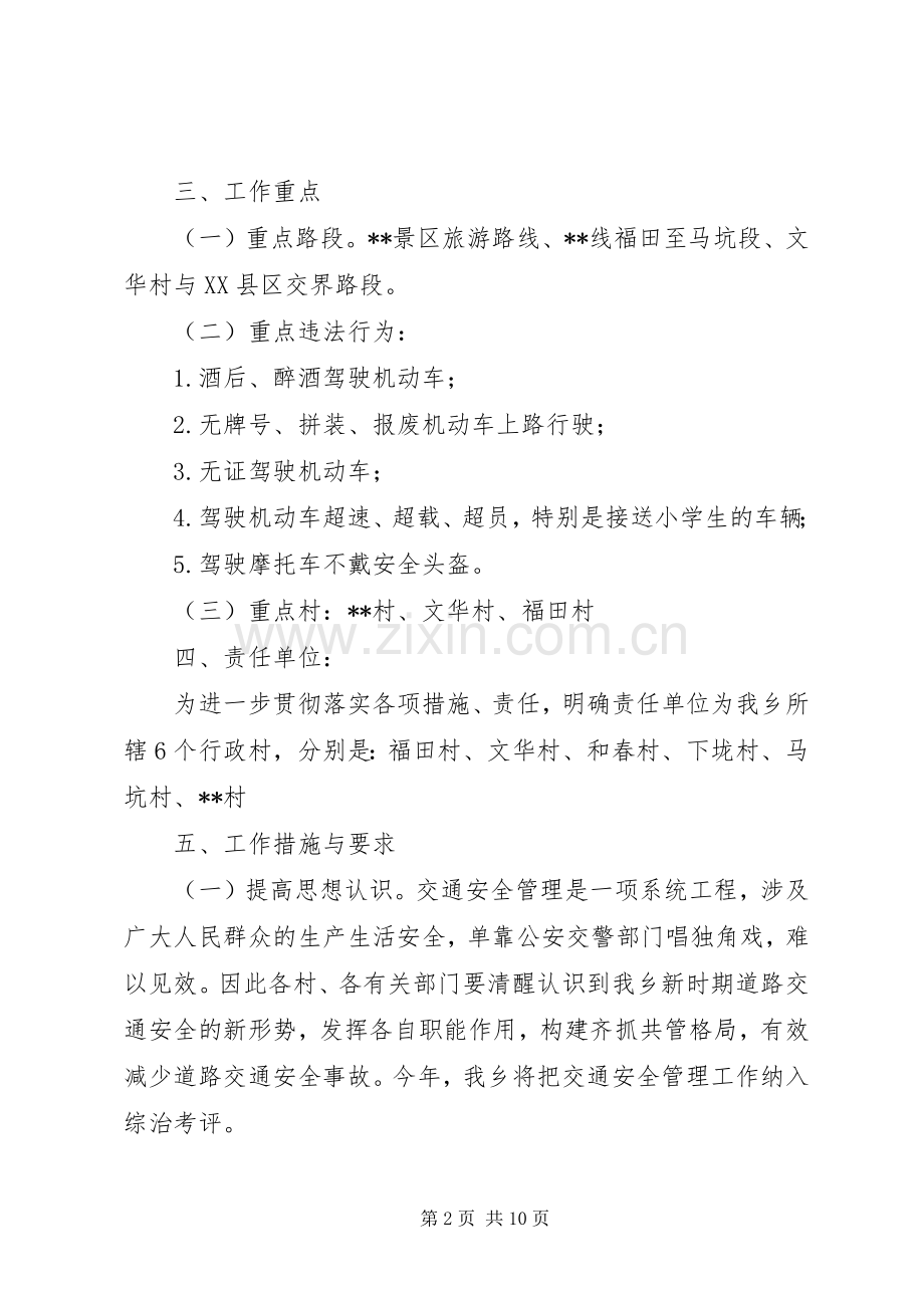 乡镇交通安全工作计划三篇.docx_第2页