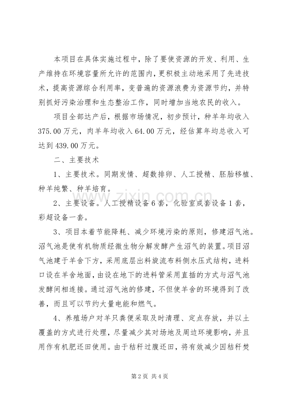 农业资源循环利用示范区计划.docx_第2页