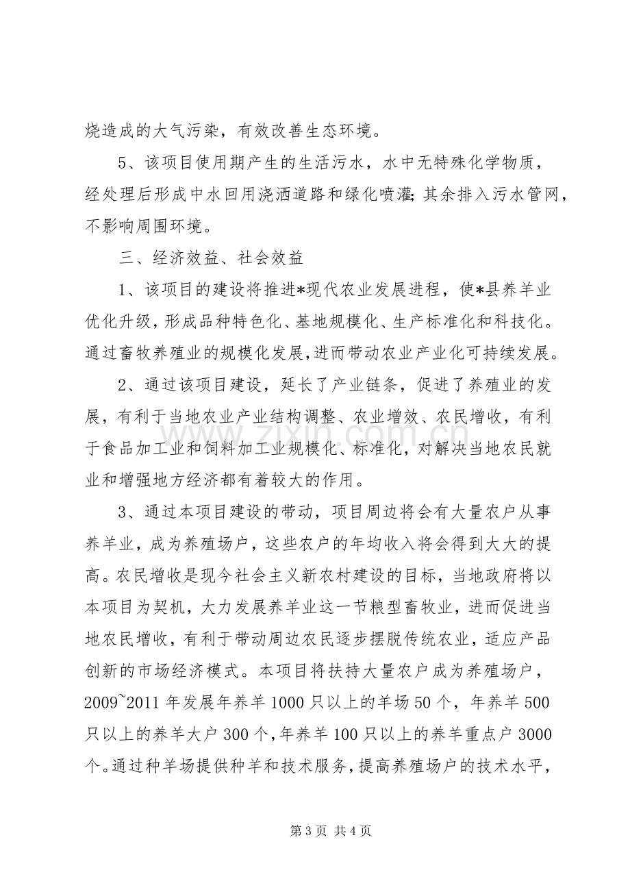 农业资源循环利用示范区计划.docx_第3页