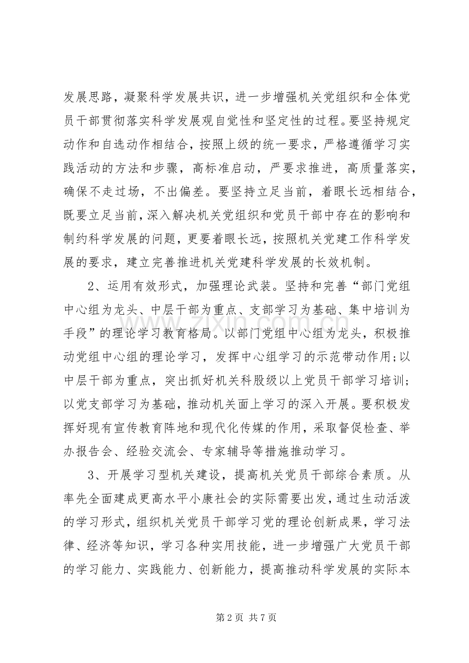 区级机关XX年度工作计划范文.docx_第2页