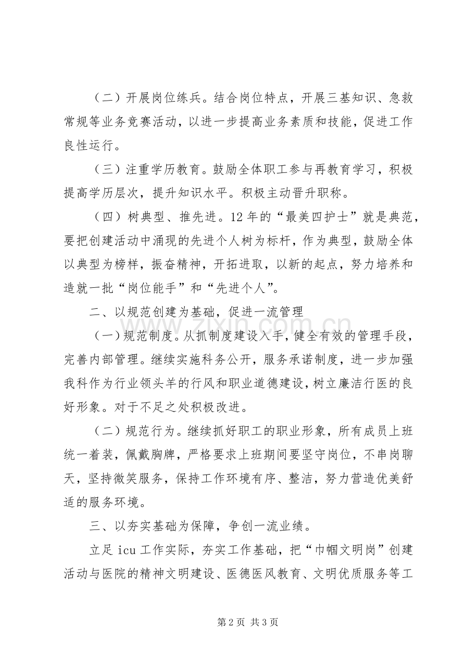 医院巾帼文明岗工作计划.docx_第2页