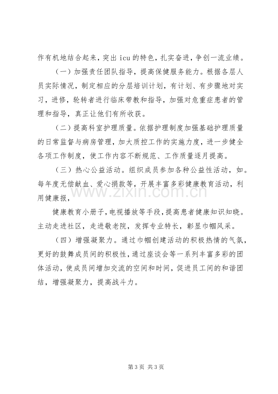 医院巾帼文明岗工作计划.docx_第3页