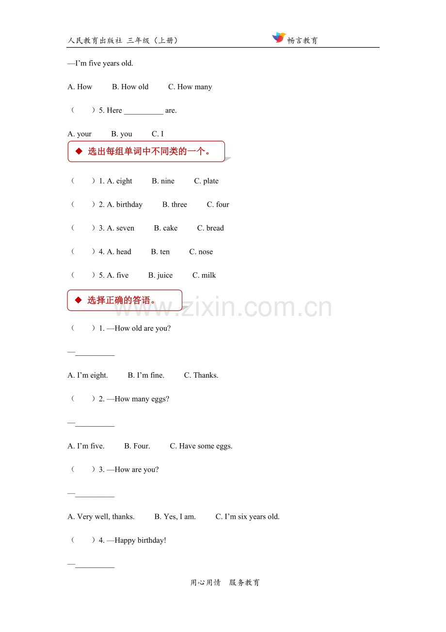 【同步练习】Unit-6-Part-B(人教).docx_第2页