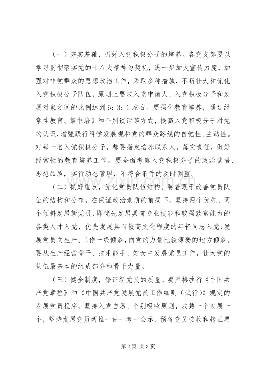 经贸局发展党员工作计划（一）.docx_第2页