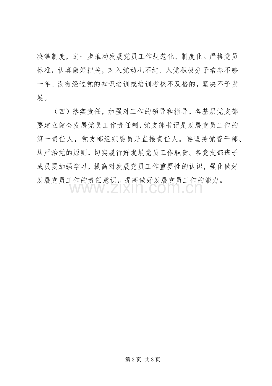 经贸局发展党员工作计划（一）.docx_第3页