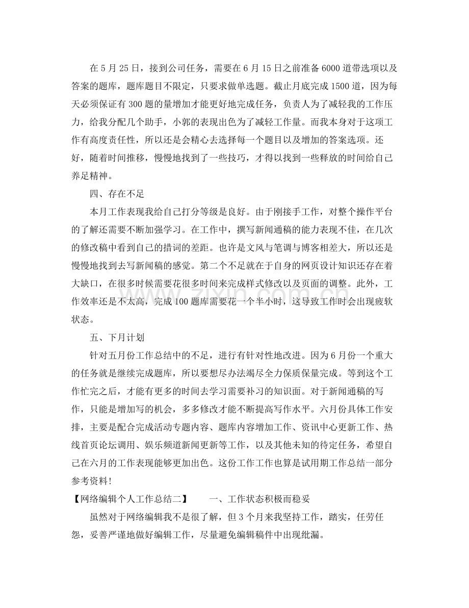 网络编辑个人工作总结 .docx_第2页