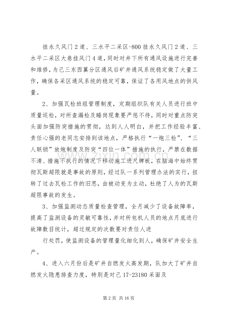 六月份工作总结及七月份工作计划.docx_第2页