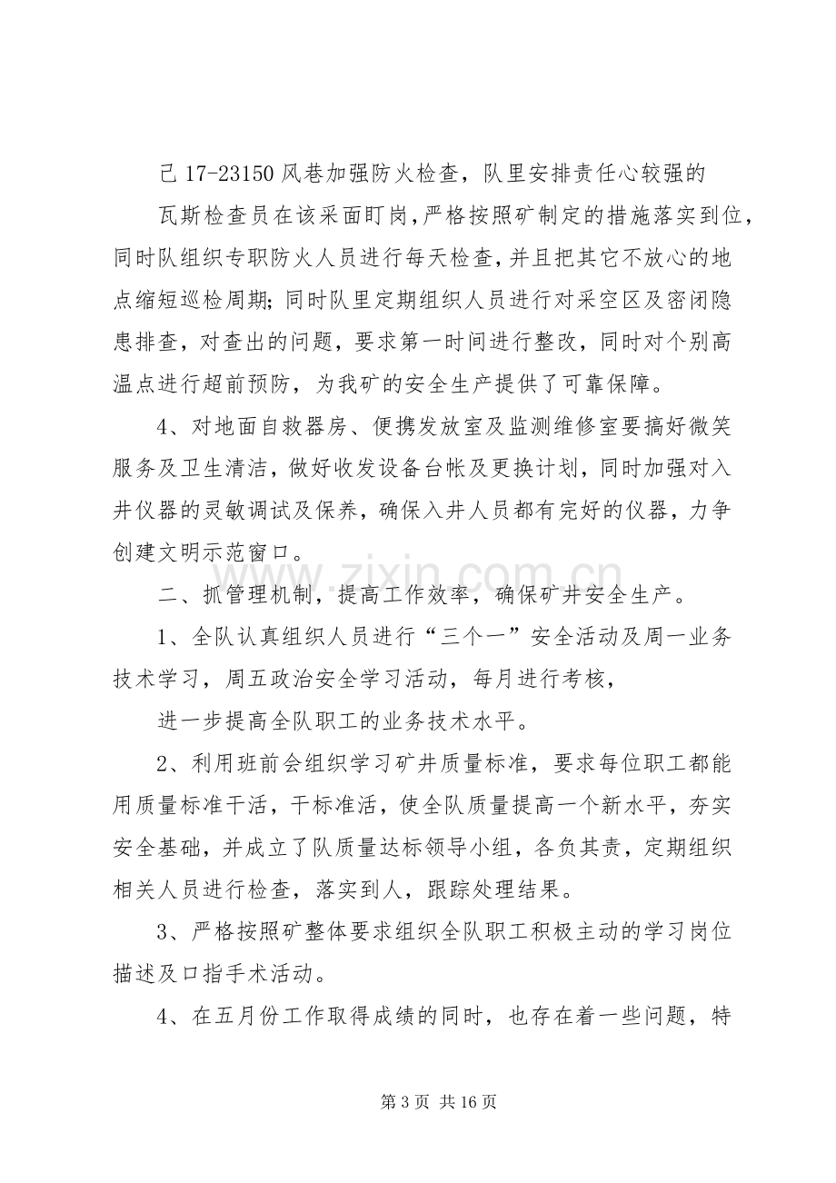 六月份工作总结及七月份工作计划.docx_第3页