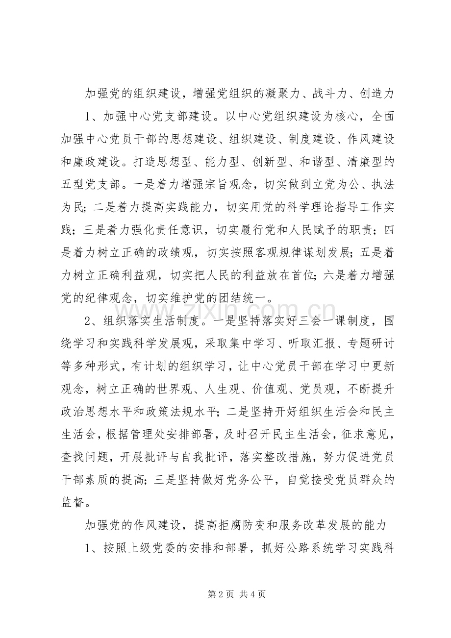 党建工作上半年工作总结及下半年工作计划.docx_第2页