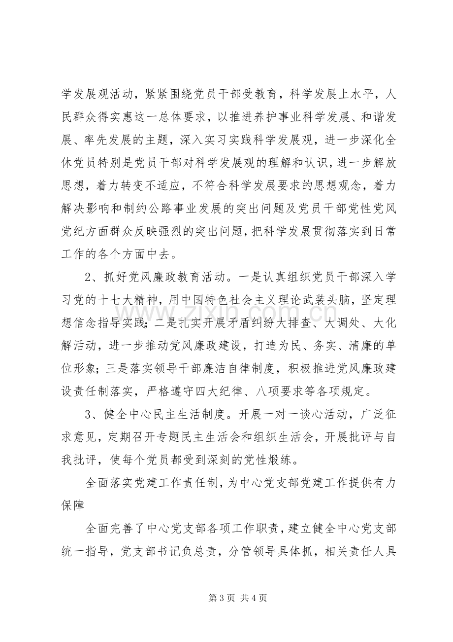 党建工作上半年工作总结及下半年工作计划.docx_第3页