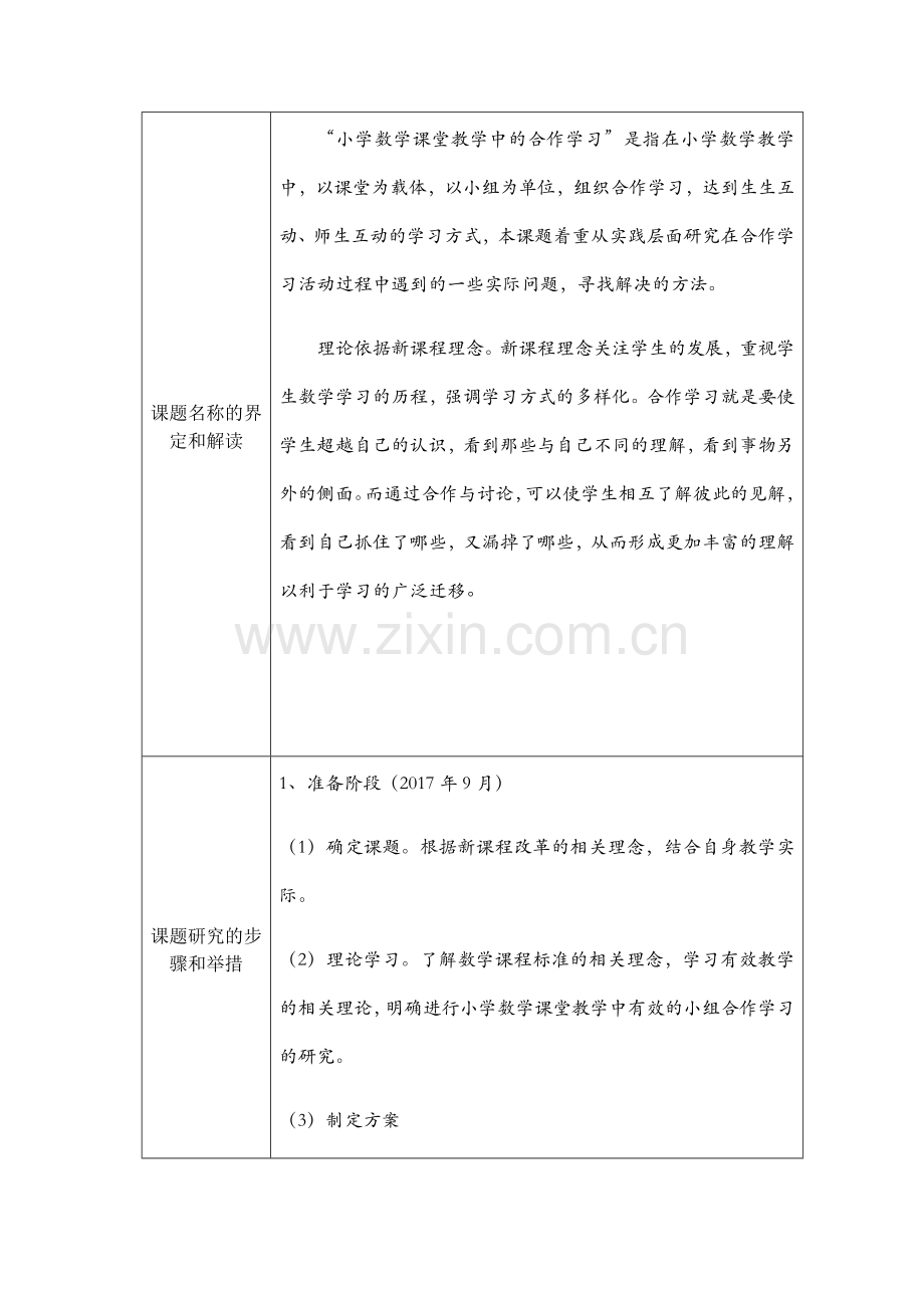 洞河镇2017年度小课题研究报告.docx_第3页