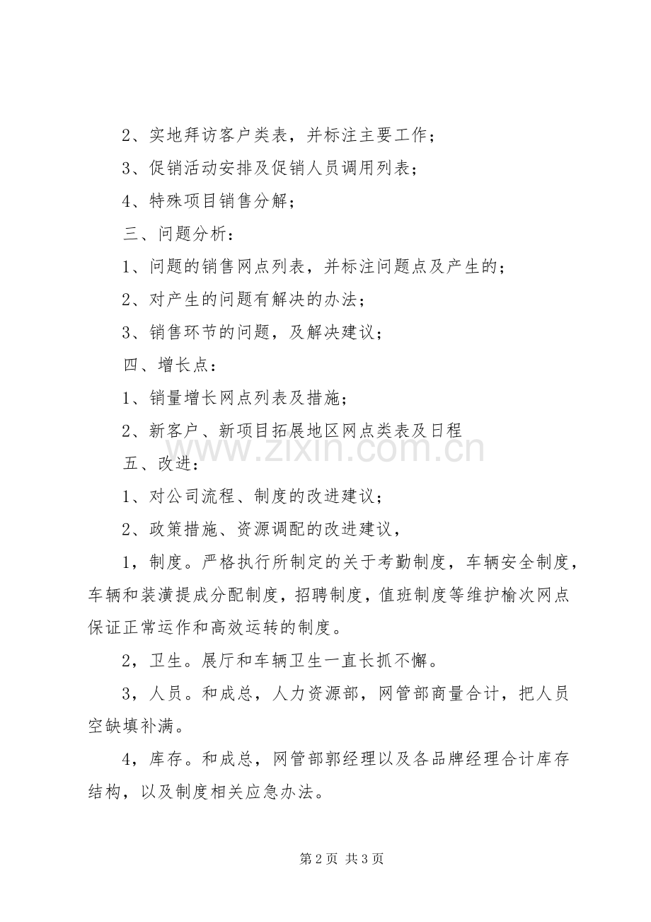 月度工作计划表 .docx_第2页