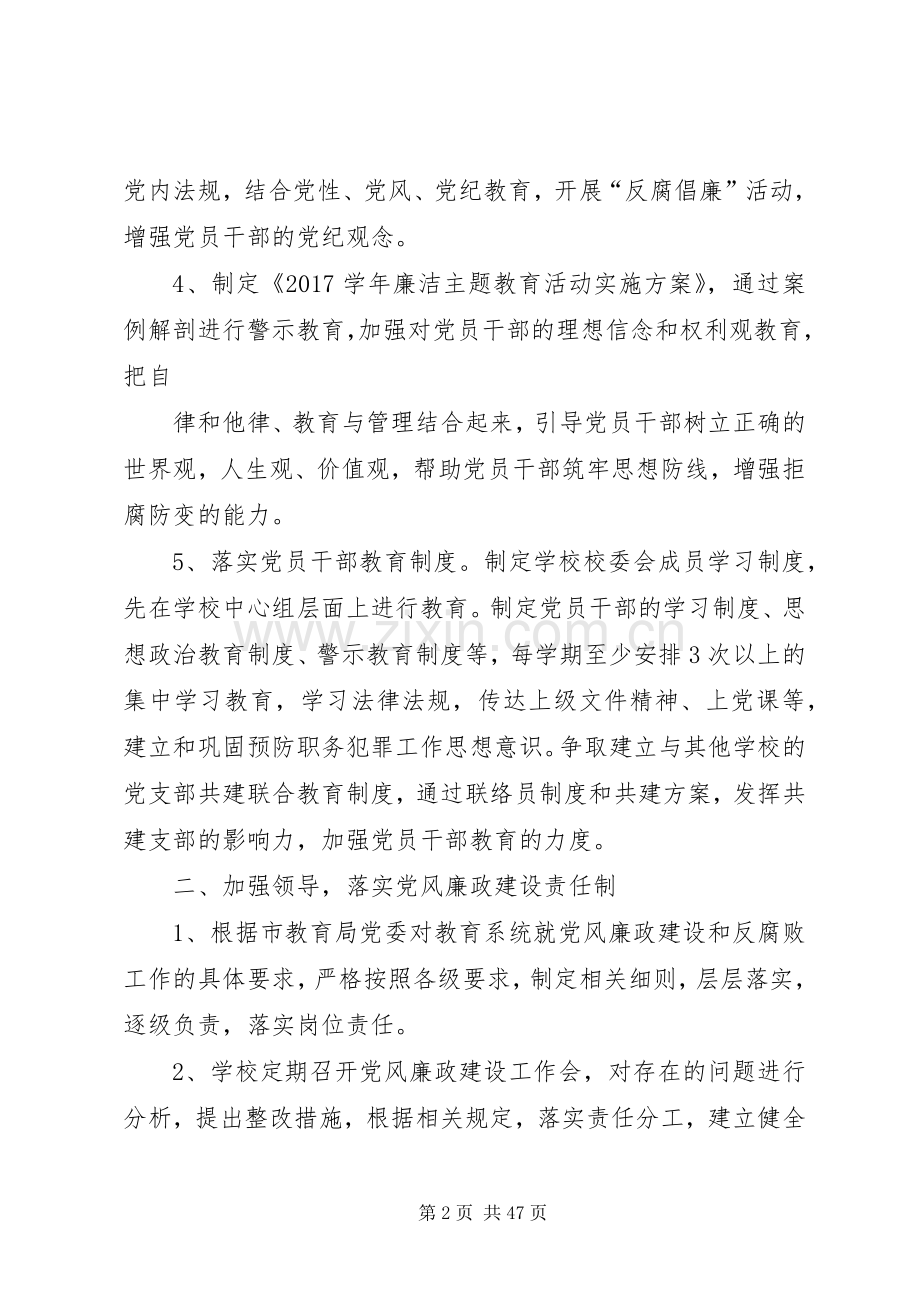 XX年党风廉政建设和反腐败工作计划 .docx_第2页