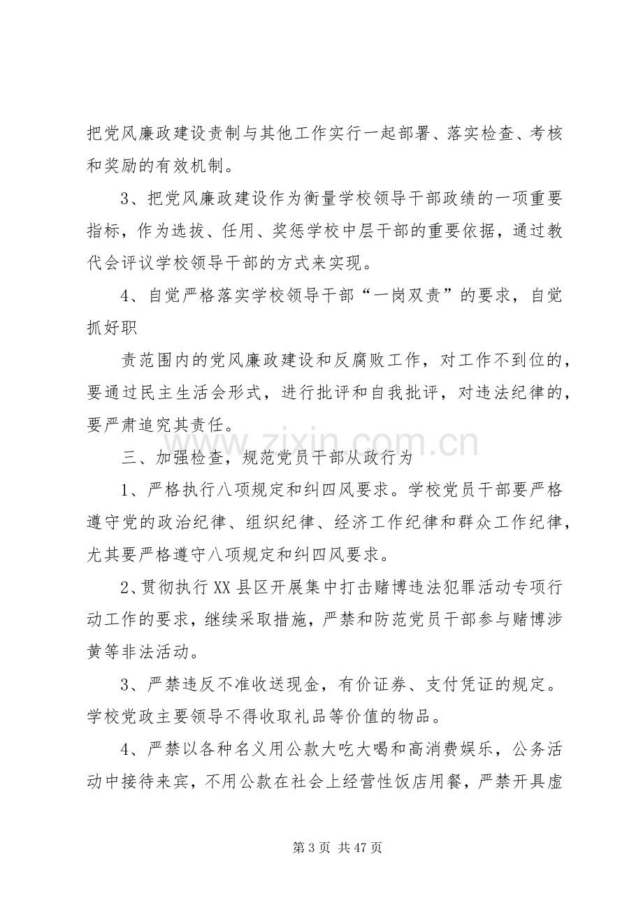 XX年党风廉政建设和反腐败工作计划 .docx_第3页