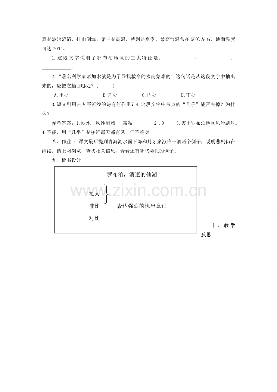 八年级语文下册 12《罗布泊消逝的仙湖》教案 新人教版-新人教版初中八年级下册语文教案.doc_第3页