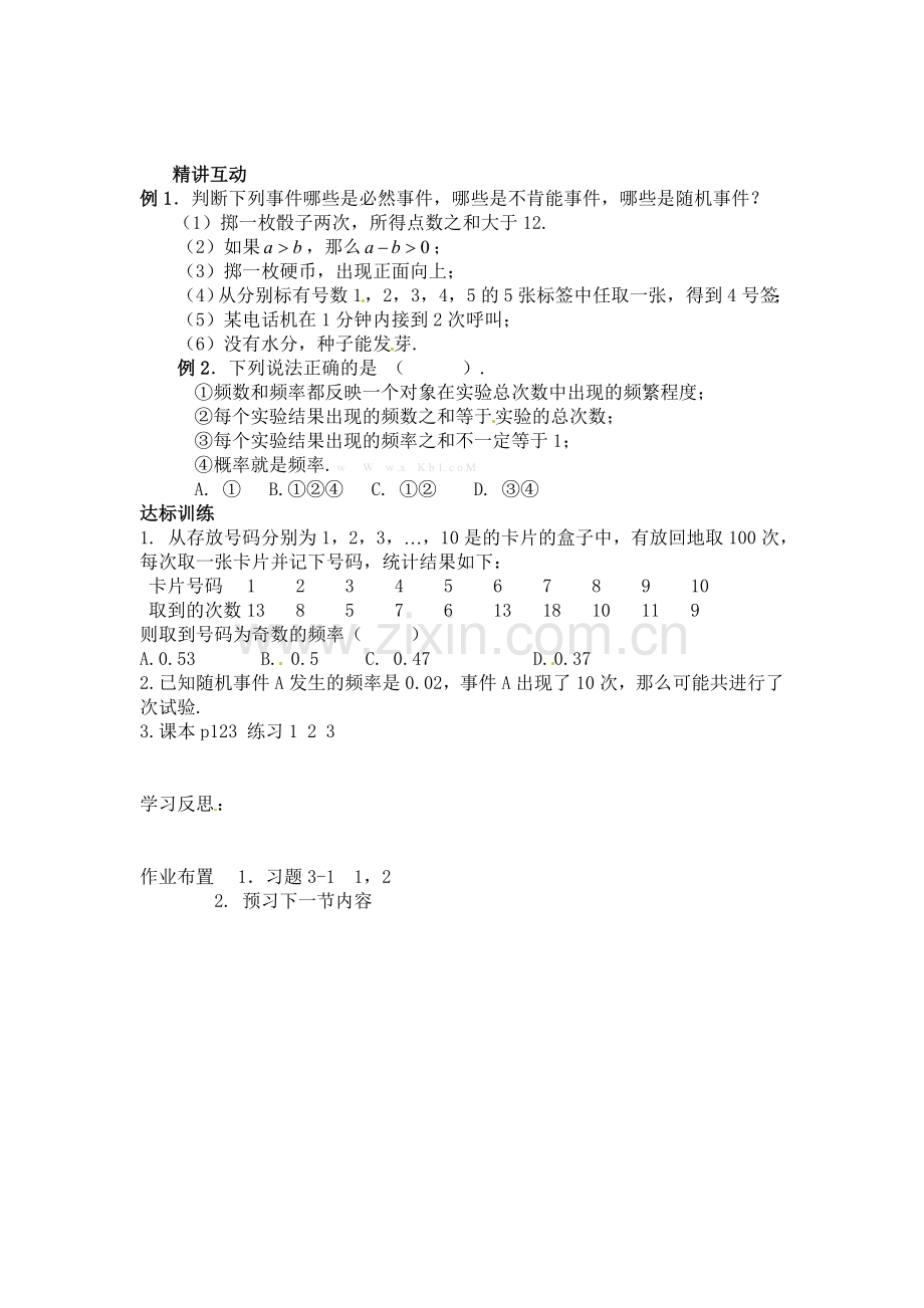 高一数学必修3第三章-概率导学案高一数学必修3《3.1.1-概率与频率》导学案.doc_第2页