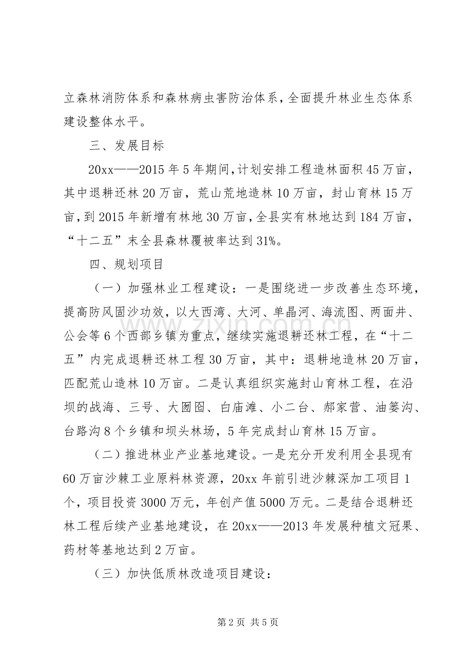 县林业局十二五发展规划范文.docx_第2页