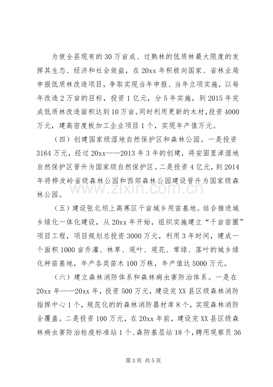 县林业局十二五发展规划范文.docx_第3页