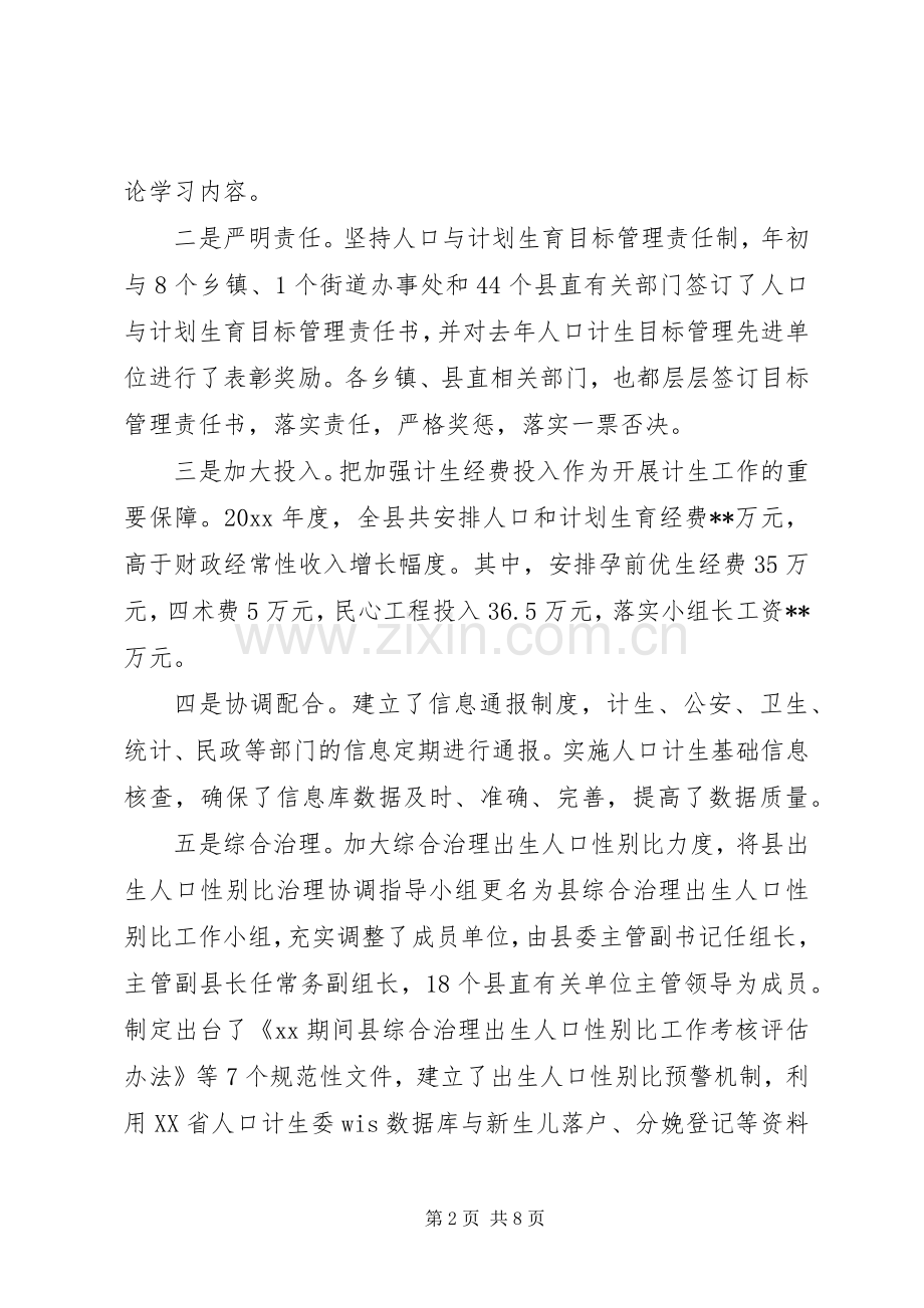 XX年县计划生育服务站工作总结范文.docx_第2页