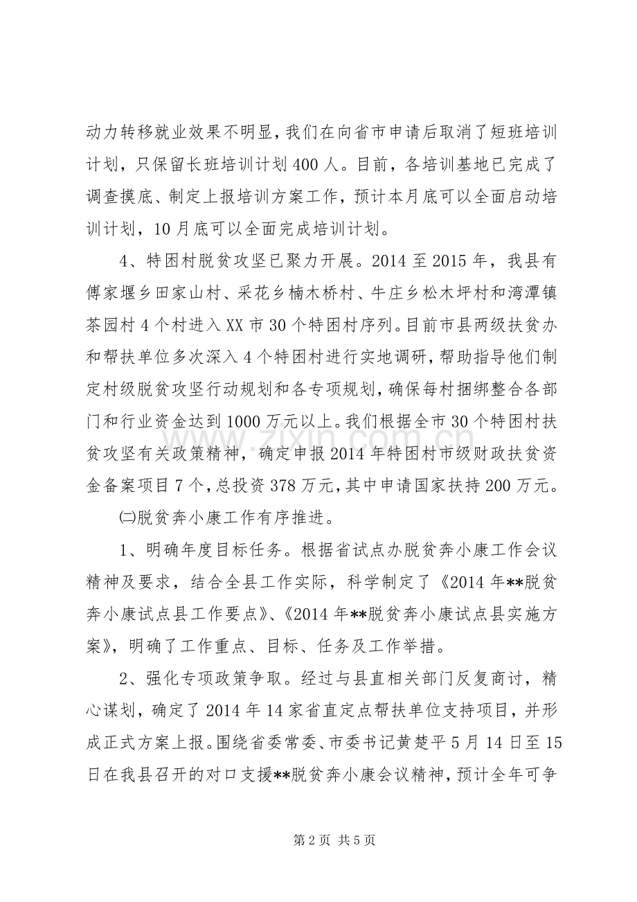 扶贫办XX年上半年工作总结及下半年工作计划 .docx_第2页