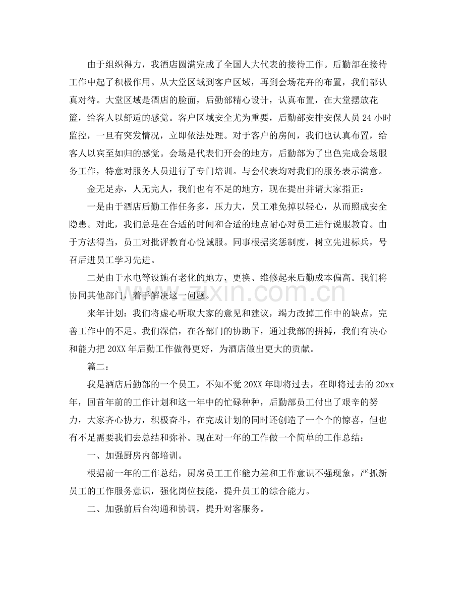 酒店行政后勤年度个人工作总结 .docx_第2页