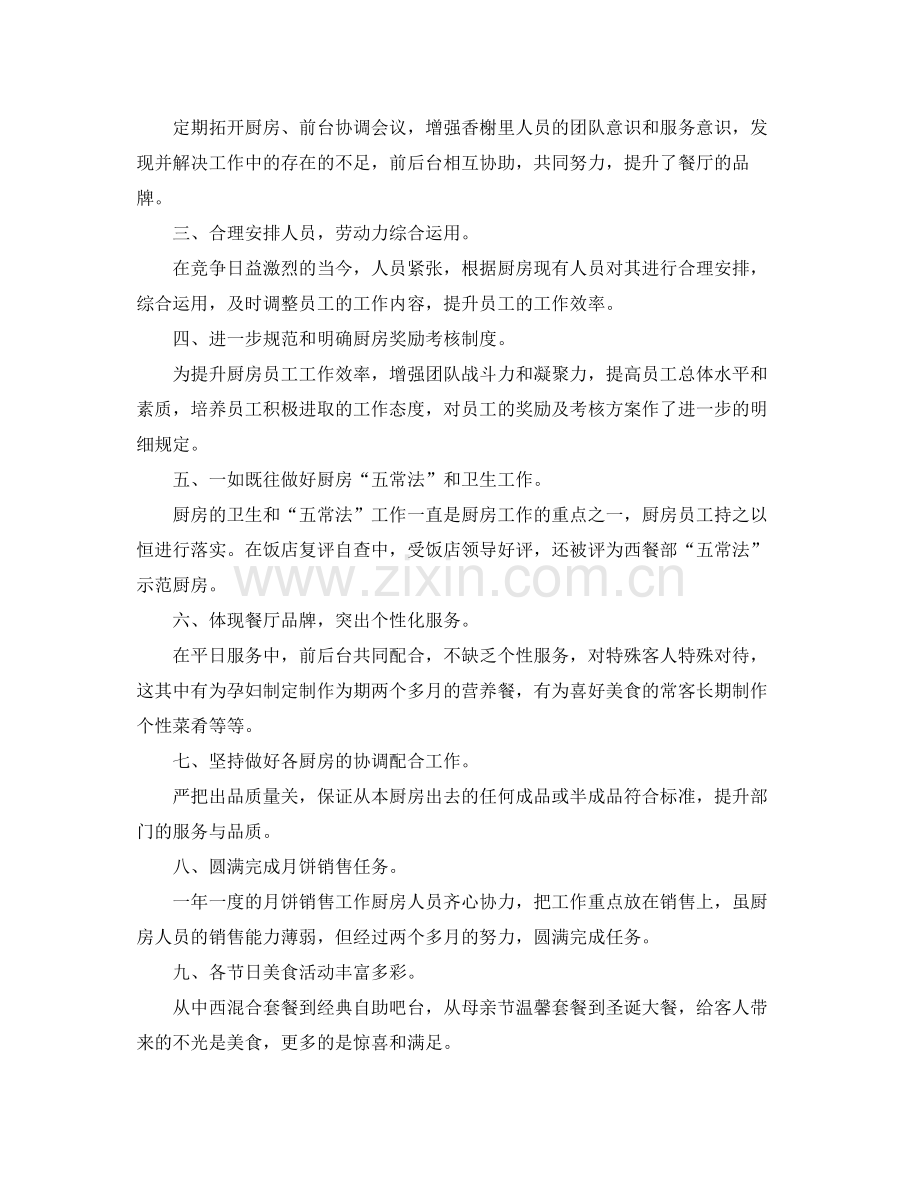 酒店行政后勤年度个人工作总结 .docx_第3页