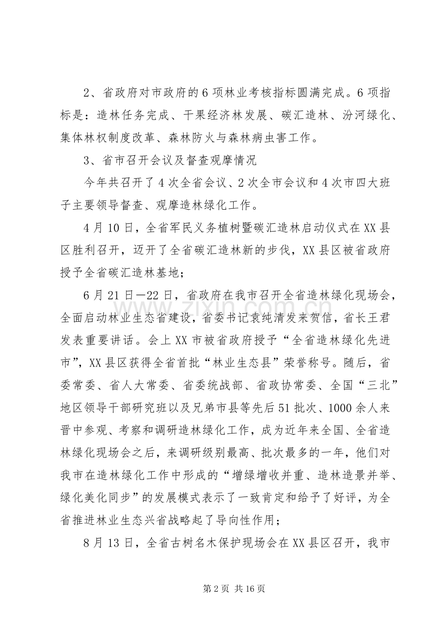 市林业局年终工作总结暨工作计划 .docx_第2页