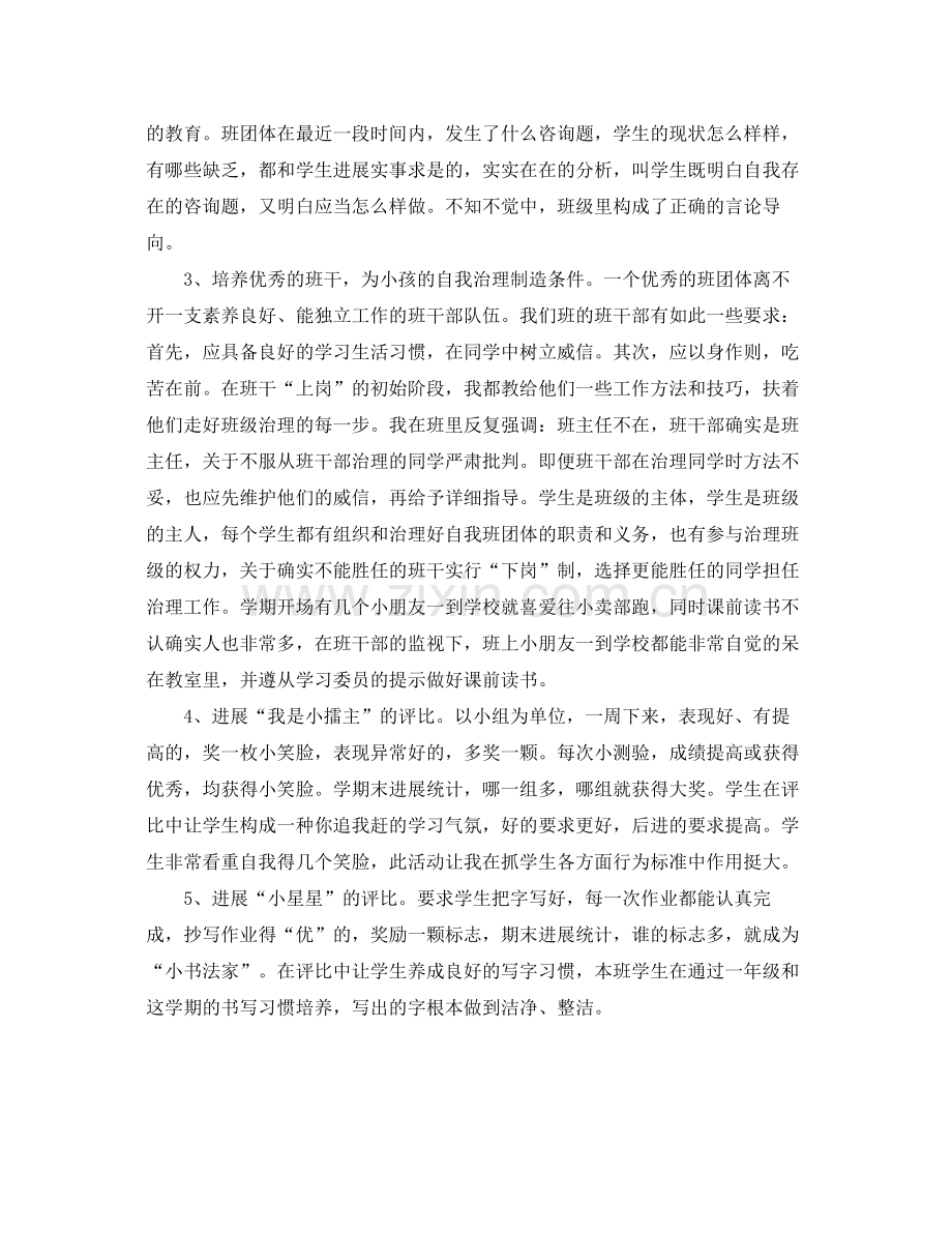 教师学期工作参考总结2)（通用）.docx_第2页