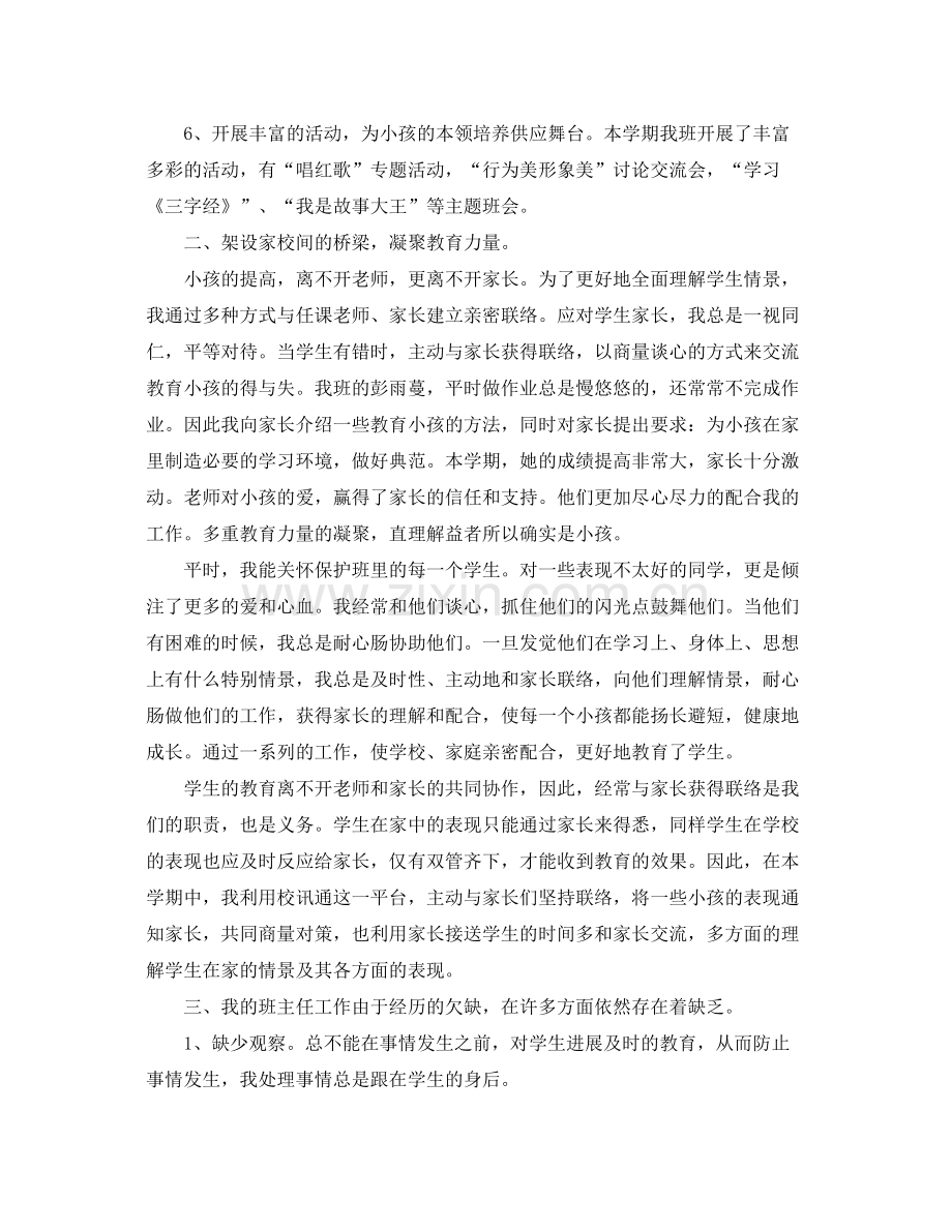 教师学期工作参考总结2)（通用）.docx_第3页