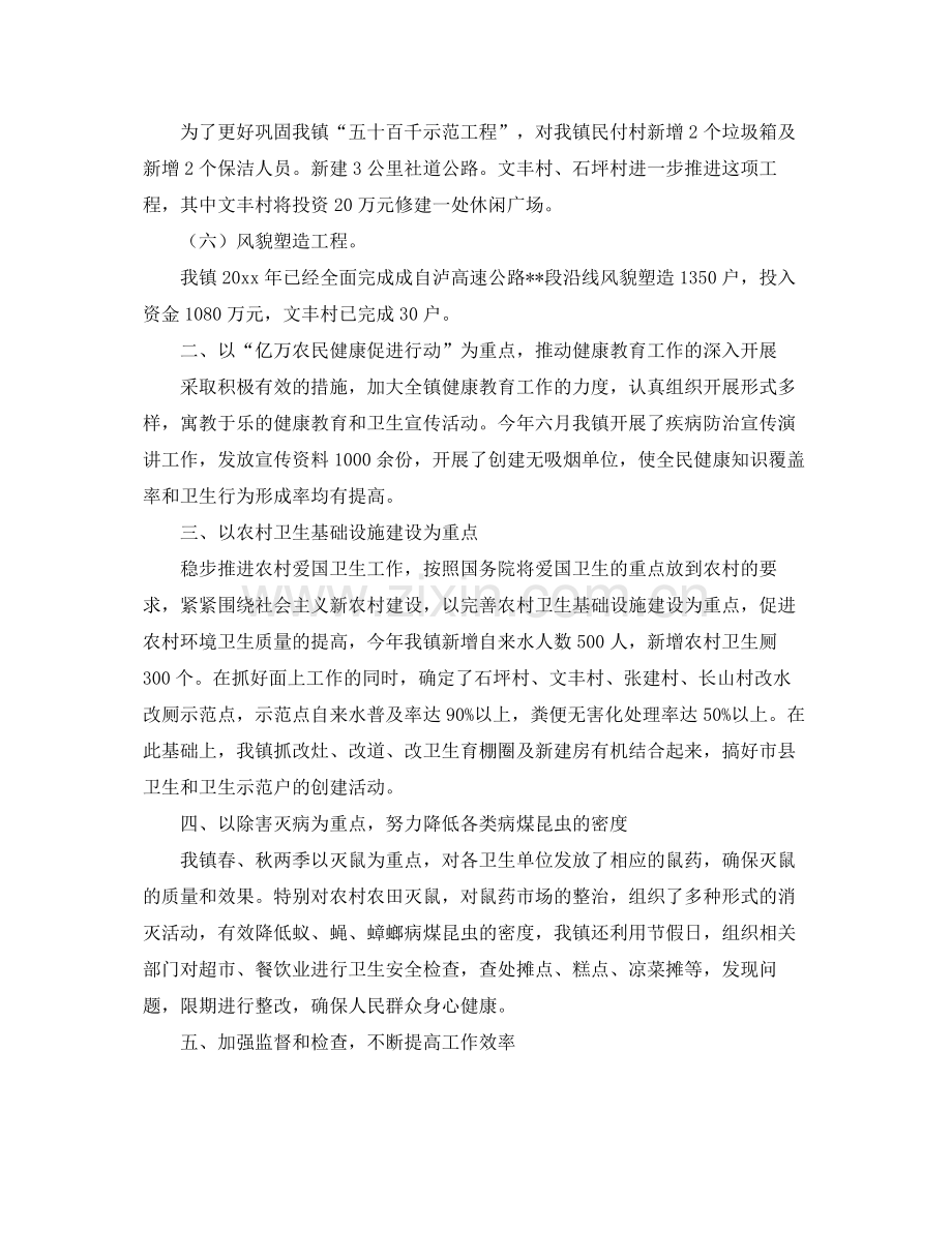 乡镇爱卫办爱国卫生年终工作总结 .docx_第2页