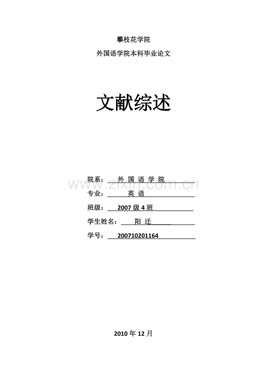 《麦田里德守望者》英语文献综述.doc_第1页