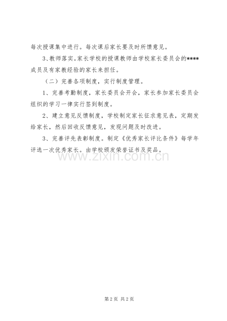 学校工作计划方案.docx_第2页