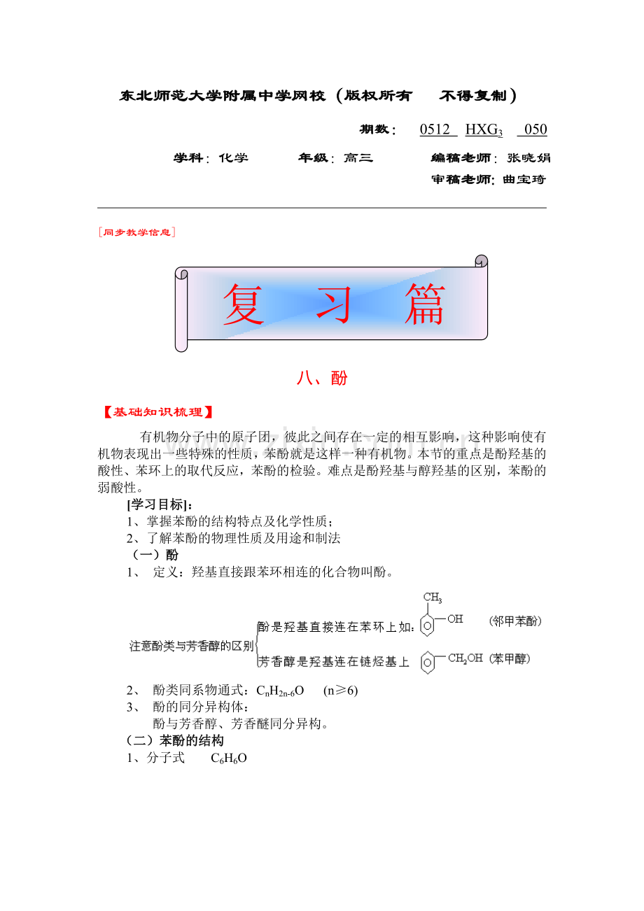 高三化学050.doc_第1页