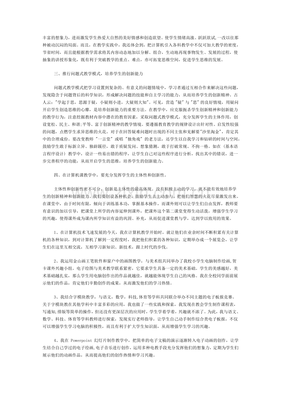 在计算机教育中如何培养学生的创新能力.doc_第2页