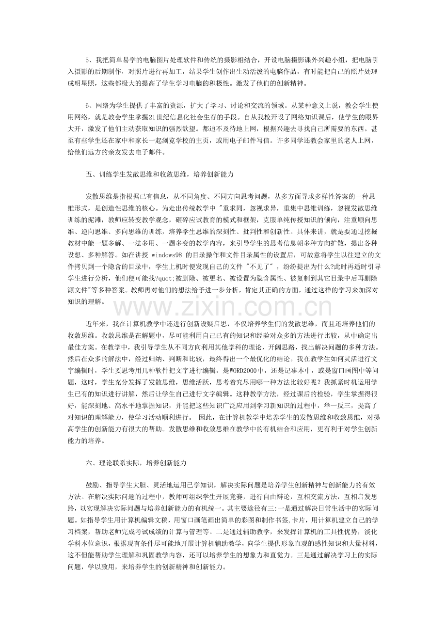 在计算机教育中如何培养学生的创新能力.doc_第3页