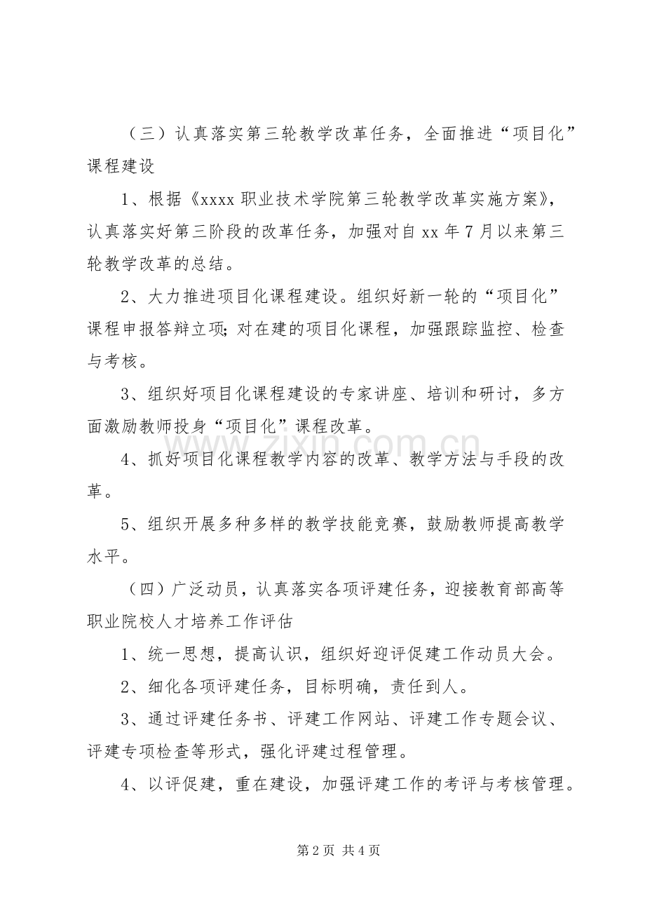 关于大学年度教务处工作计划.docx_第2页