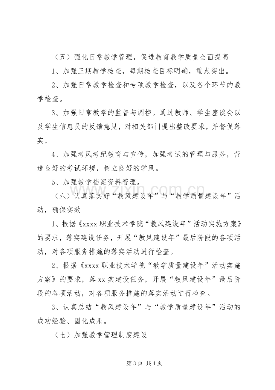 关于大学年度教务处工作计划.docx_第3页