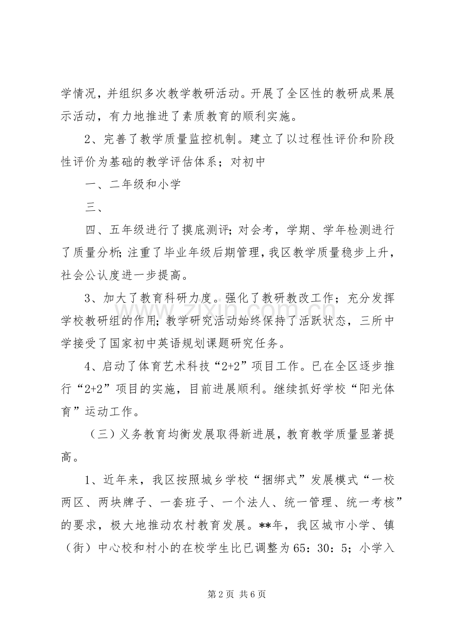 “教育局总结及下年计划”教育工作计划.docx_第2页