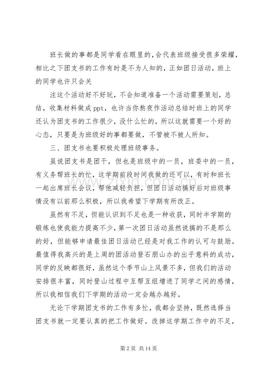 篇一：团支书工作计划 .docx_第2页