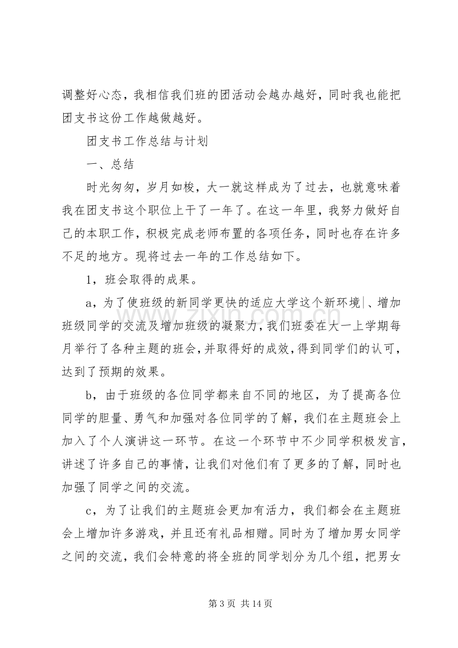 篇一：团支书工作计划 .docx_第3页