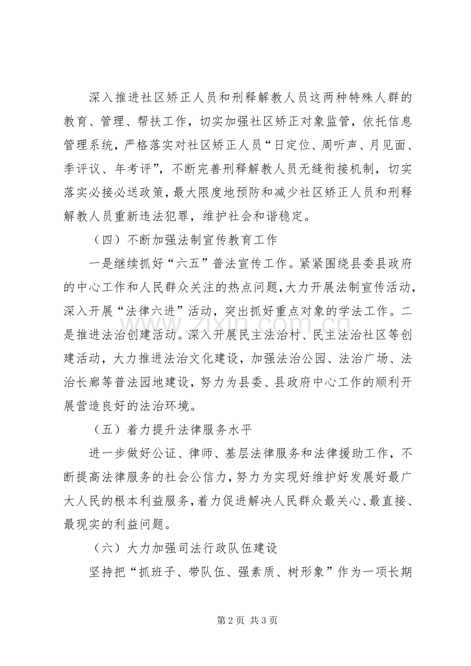 司法局年终工作计划 .docx_第2页