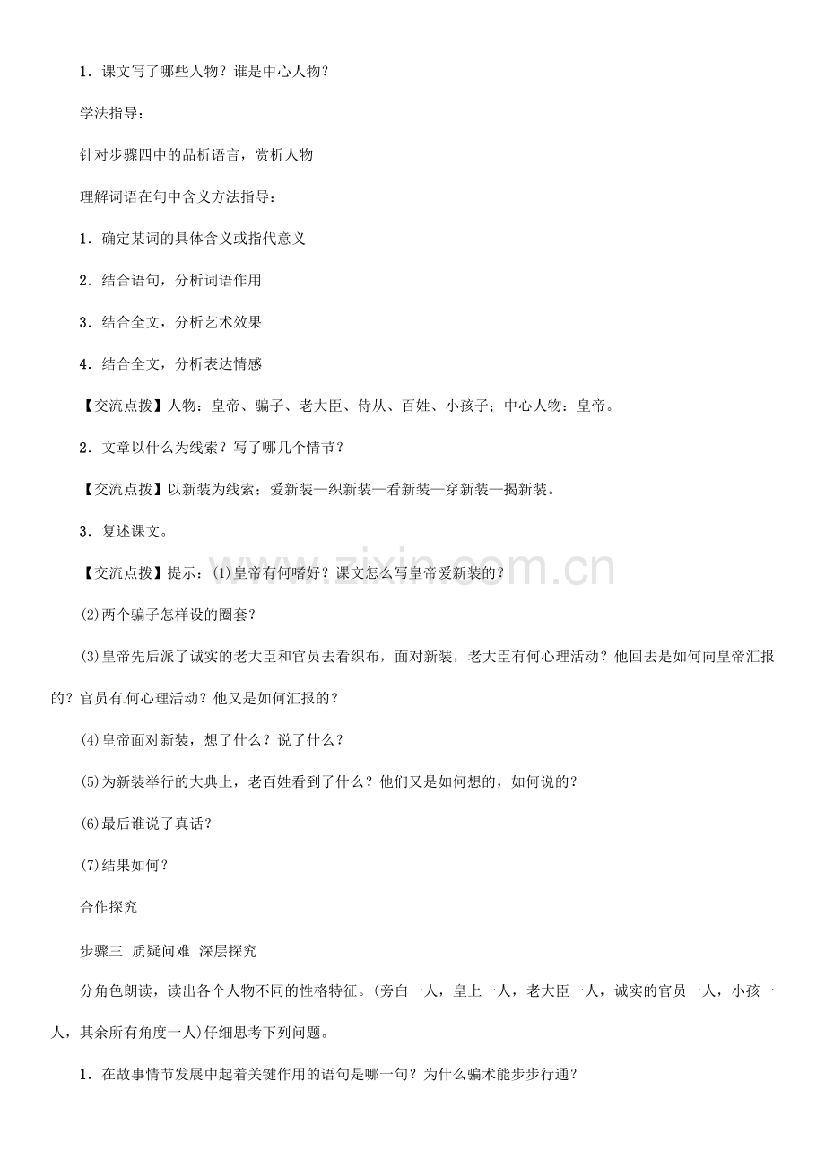 七年级语文上册 第四单元 13 皇帝的新装教学设计 语文版-语文版初中七年级上册语文教案.doc_第3页