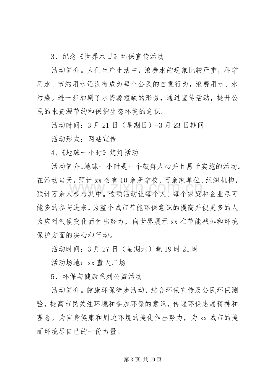 青年志愿者工作计划.docx_第3页