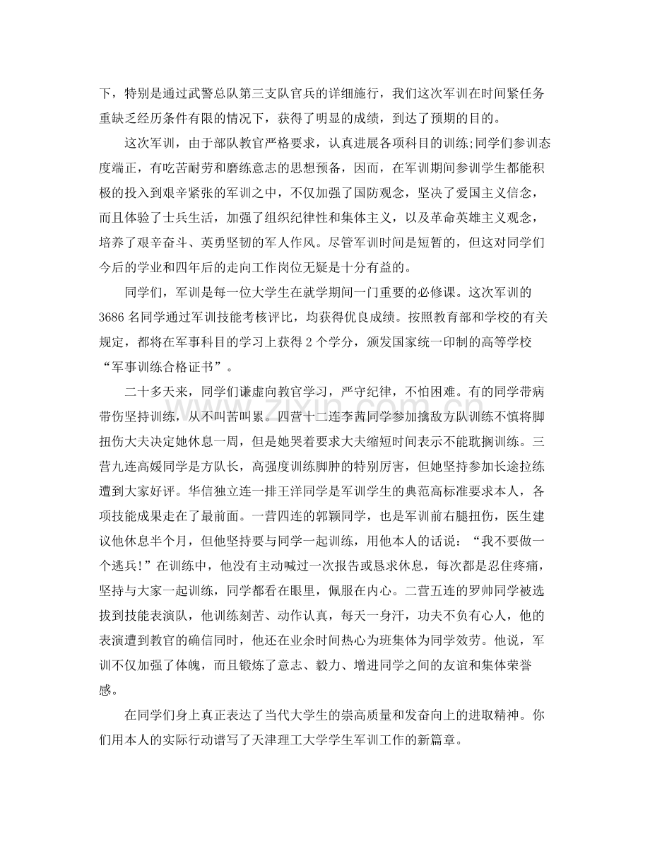 教师军训参考总结（通用）.docx_第2页