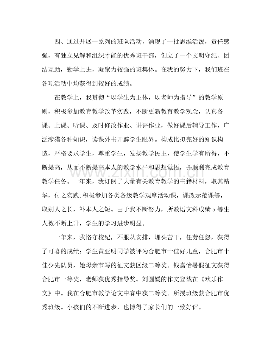 2021年度教师个人教学工作参考总结（通用）.docx_第2页